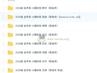 2026 天星教育金考卷《小题狂练》（新高考九科全）