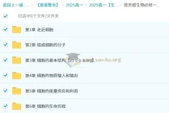 周芳煜2024-2025高一生物必修一同步课