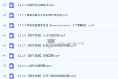 胡源 2026年有道高一数学下学期课程