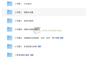 2025版《高考物理母题必读及衍生》