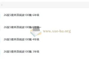 26版5星英语阅读100篇（3 – 6年级）