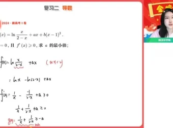 2024陈雪A+高二数学导数春季专题课（附真题精讲）