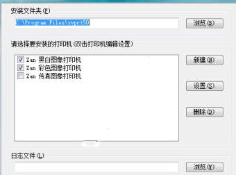 Zan Image Printer 虚拟打印机汉化破解版