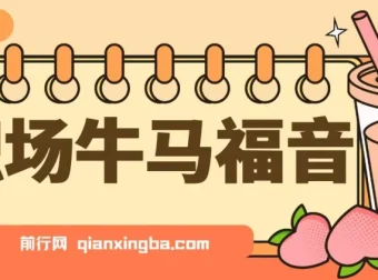 职场牛马福音：0基础复制粘贴日赚300+的2025新风口玩法