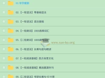 2026高途考研英语全程班：大学英语考研备考课程