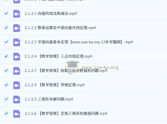 胡源 2026年有道高一数学下学期课程