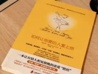 《如何让你爱的人爱上你》：国际情感专家的恋爱秘籍