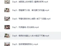 欧阳春晓：28天根本性减脂课程