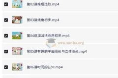 小学数学1年级潘浩暑假课程