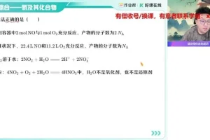作业帮2025高三化学A+/A班一轮二轮+密训班全套课程