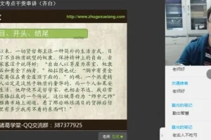 诸葛学堂齐白、杨元美初中语文中考全攻略