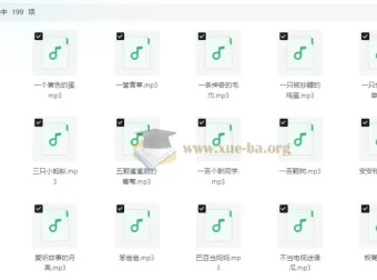 宝贝听书：小孩故事200篇