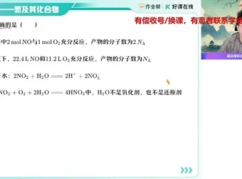 作业帮2025高三化学A+/A班一轮二轮+密训班全套课程