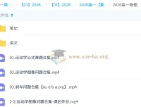 夏梦迪2026高中高一物理秋季班