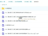 2025高三高考数学祖少磊A班、A+班全年一轮二轮课程