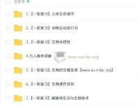 张雨桐2026届2024 – 2025初二生物培训班（春下·全国版·A+）