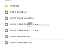 林泽田 2026年高中高二数学 A+尖端暑假班与秋季班