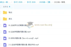 夏梦迪2026高中高一物理秋季班