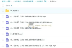 2025高三高考数学祖少磊A班、A+班全年一轮二轮课程