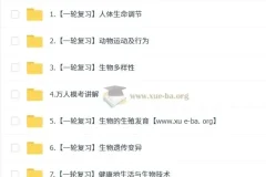 张雨桐2026届2024 – 2025初二生物培训班（春下·全国版·A+）