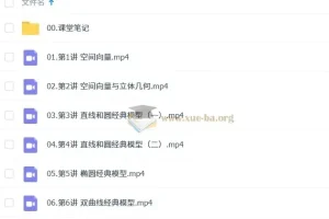 林泽田 2026年高中高二数学 A+尖端暑假班与秋季班