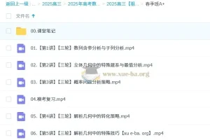 2025高三高考数学祖少磊A班、A+班全年一轮二轮课程