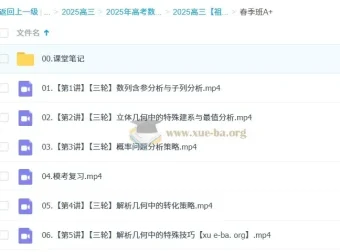 2025高三高考数学祖少磊A班、A+班全年一轮二轮课程