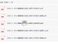 2026版《一本》初中数学7 – 8年级（人教）计算题满分训练