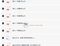 衡水中学一本通与高考一轮复习用书（新）