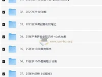 2025张宇考研数学资料合集（附2024资料）