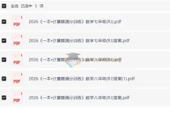 2026版《一本》初中数学7 – 8年级（人教）计算题满分训练