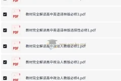 2025王后雄《教材完全解读》教材同步版 [pdf]