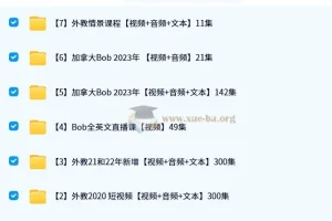 加拿大Bob英语口语全集：口语宝典
