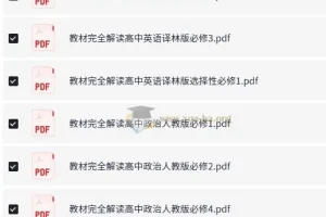 2025王后雄《教材完全解读》教材同步版 [pdf]