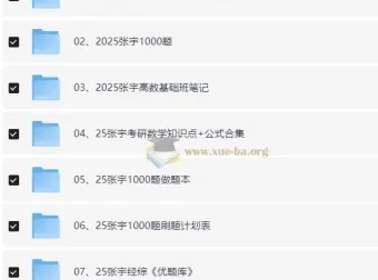 2025张宇考研数学资料合集（附2024资料）