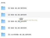 高中高一高二高三语文全套复习资料