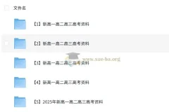 高中高一高二高三语文全套复习资料