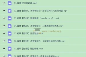 2025高三高考化学成功化学A班暑假+秋季课程