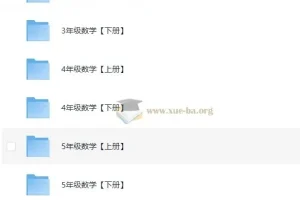 清华附小1-6年级小学数学全套动画教学课程