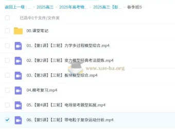 彭娟娟2025高三高考物理全年课程（暑假S班、秋季班、寒假班、春季班）