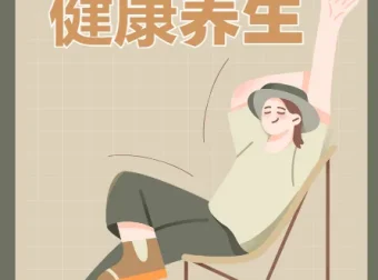 实用健康养生教程合集