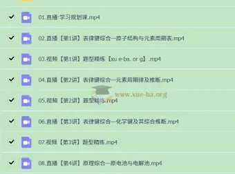 2025高三高考化学成功化学A班暑假+秋季课程