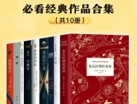 豆瓣8.0以上高分经典文学作品全10册：本本佳作