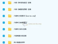 考虫大学英语六级音频增值服务