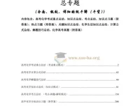 2026版高考化学复习知识点考点归纳总专题（500页完整版）