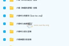 考虫大学英语六级音频增值服务