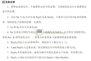 2025年高考化学易错点汇总