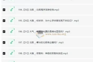 科学家讲的亲子科学课（1 – 3全，566节）