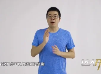 跑步形象与体能提升：10节气质跑者必修课