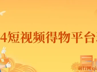 2024年短视频得物平台玩法：借助去重软件打造爆款视频